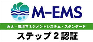 M-EMSステップ2マーク